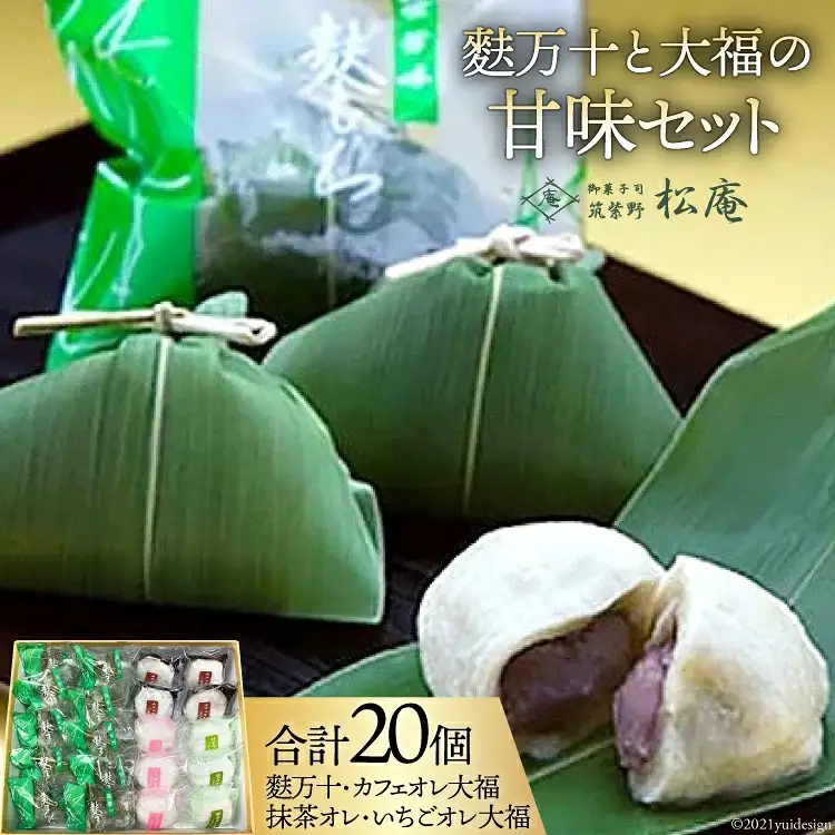 麩万十と大福の甘味セット[福岡県 筑紫野市 10022]