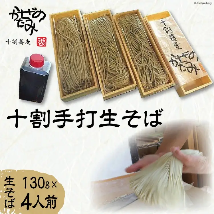 十割手打生そば [福岡県 筑紫野市 10036]