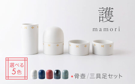【美濃焼】護-mamori- 骨壺 三具足セット White 【角富製陶所】 仏具 供養 カジュアル 家族[MFP029]