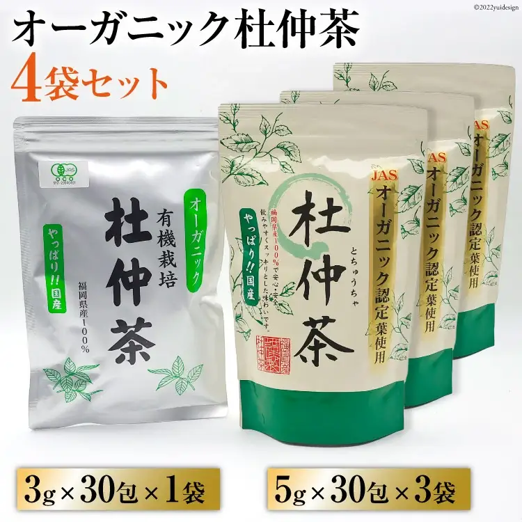 オーガニック杜仲茶 3g×30包 & 5g×30包×3袋 [菱和 福岡県 筑紫野市 21760031]