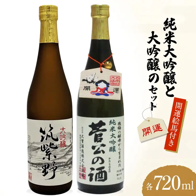 【開運絵馬付き】 開運大吟醸セット [大賀酒造 福岡県 筑紫野市 21761168]