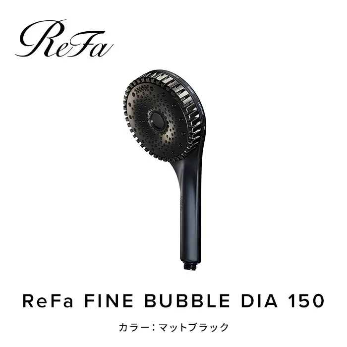 【マットブラック】リファファインバブル ダイア 150