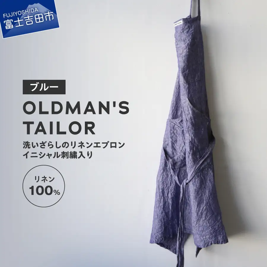 リネン 【OLDMAN'S TAILOR】LINEN APRON　ブルー エプロン