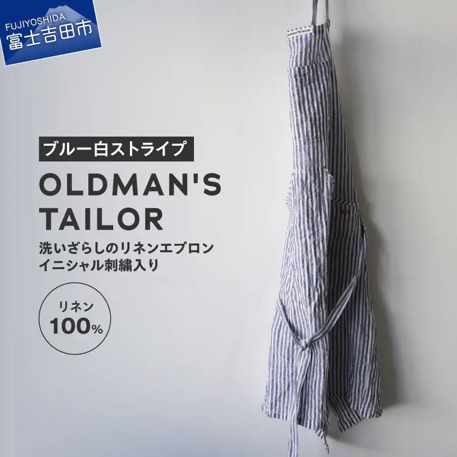 リネン 【OLDMAN'S TAILOR】LINEN APRON　ブルー白ストライプ エプロン