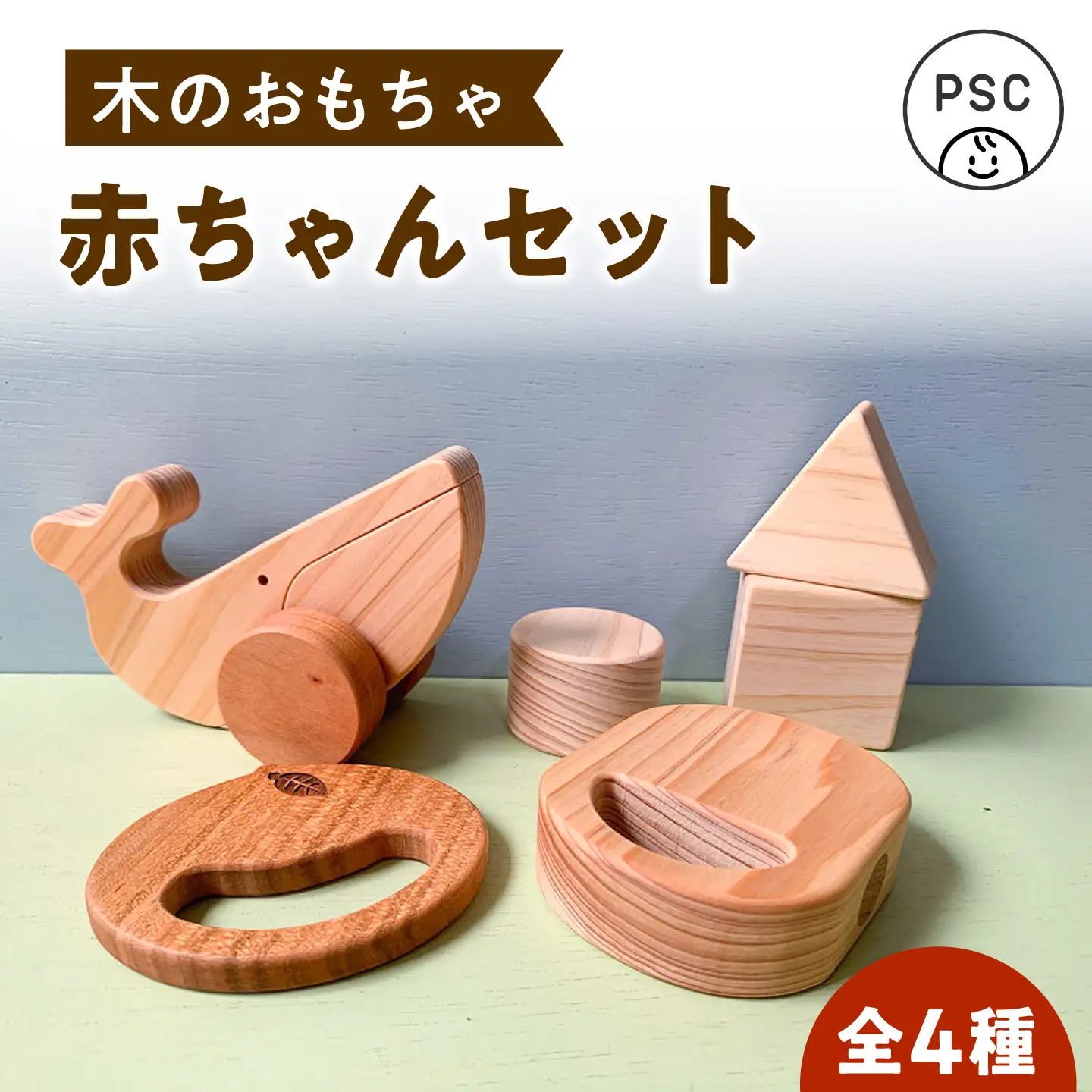 木のおもちゃ 赤ちゃんセット【TAKEDA GANGU】[BQDN007]