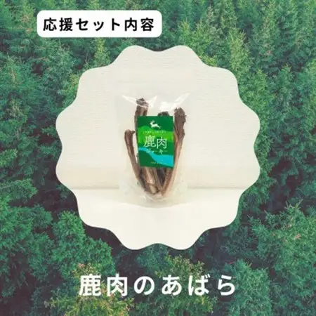 鹿肉のあばら【1706228】