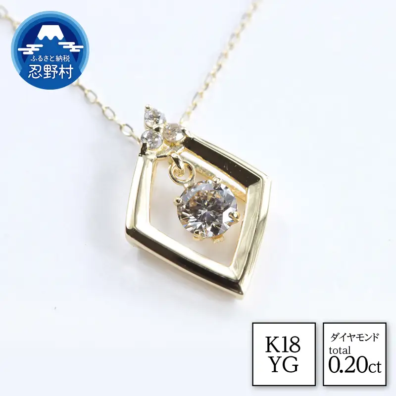 K18YG　天然ダイヤモンド　ネックレス　0.20ct【N17369B】