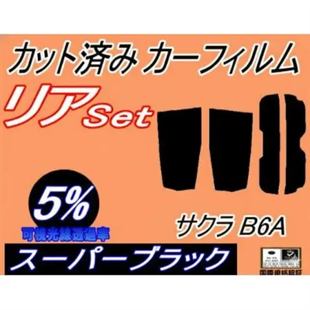リア (s) サクラ B6A (5%) カット済み カーフィルム B6AW 日産用【1720083】