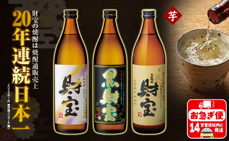 B2-22143／【芋焼酎】紙パック 5種5本 温泉水 財宝 鹿児島 焼酎 お酒