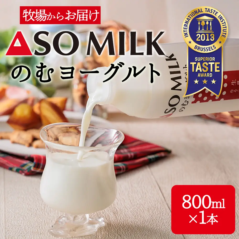 阿部牧場 のむヨーグルト 800ml×1本