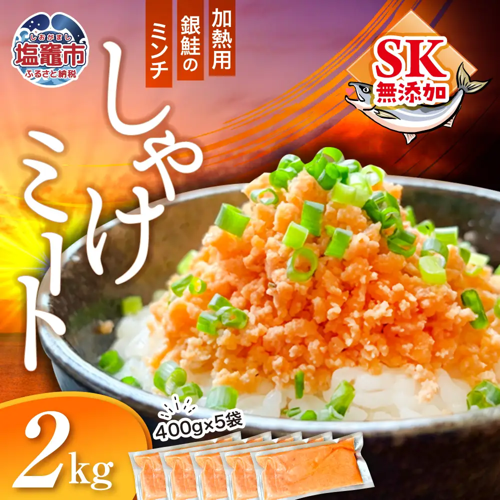 訳あり 銀鮭 鮭フレーク 2kg ( 400g×5袋 )  鮭