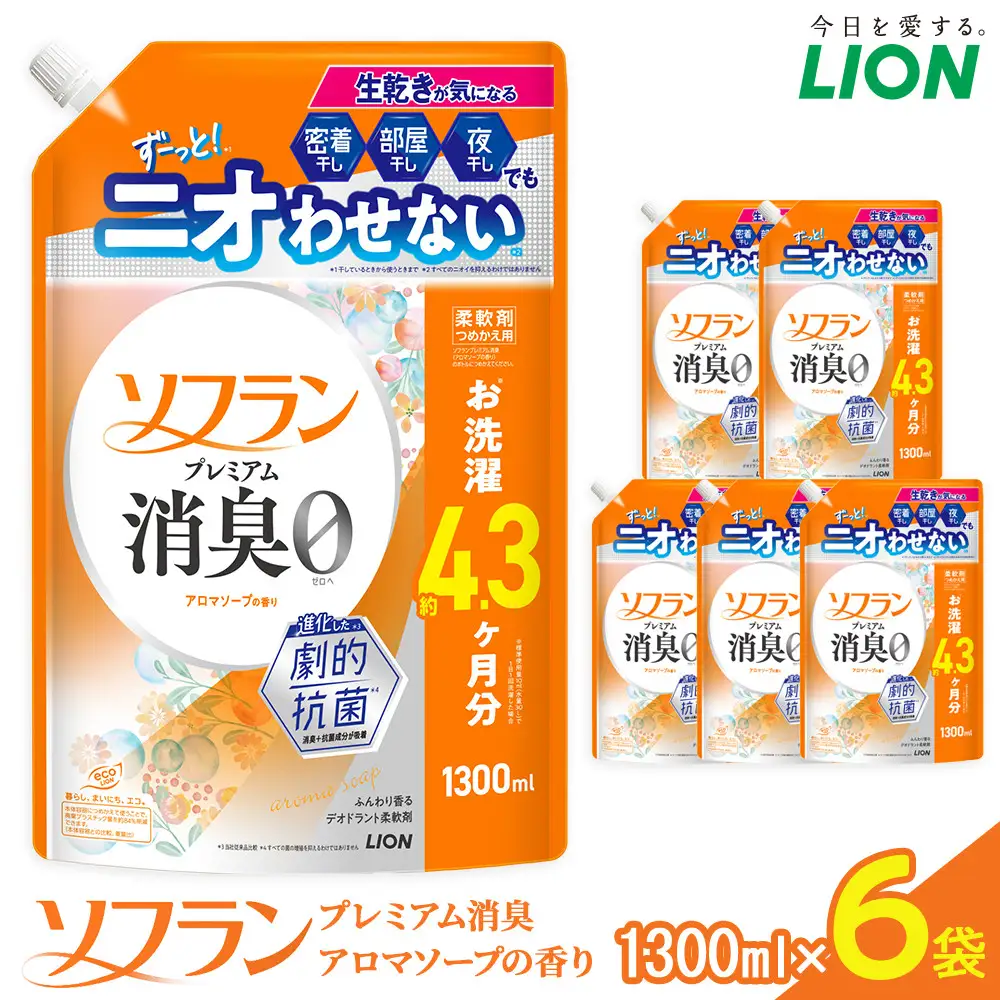ライオン 柔軟剤 「ソフランプレミアム消臭」アロマソープの香り つめかえセット（1300ml×6個） 柔軟剤