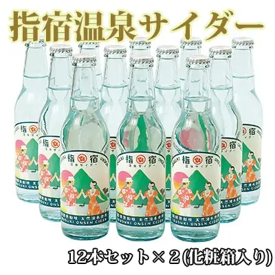 指宿温泉サイダー12本セット×2 化粧箱入り 湯砂菜企画 IB054-002 サイダー サイダー