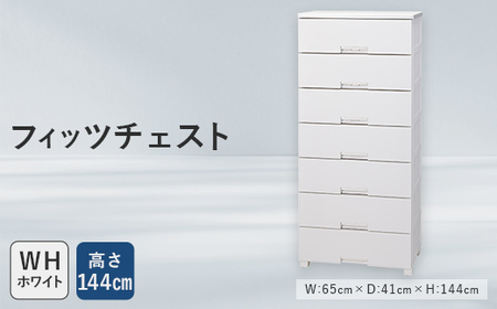 Fits 暮らしに寄り添う フィッツチェスト 6507 ホワイト F25R-056