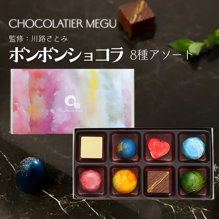 ボンボンショコラ－MIRACLEｰ8粒入り