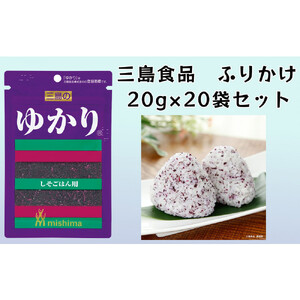 ゆかり® 赤しそふりかけ 20ｇ×20袋 三島食品 ごはんのお供 おにぎり