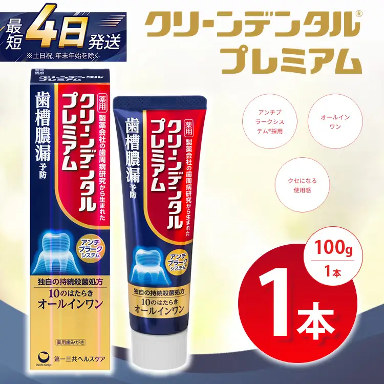 クリーンデンタル プレミアム 100g 1本 | 歯磨き粉 歯磨き ハミガキ デンタルケア フッ素 虫歯予防 口臭予防 歯周病予防 日本製