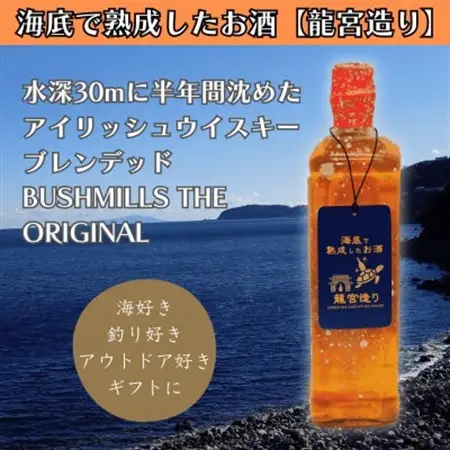 【海底に半年沈めて熟成したウイスキー】アイリッシュ ブレンデッド BUSHMILLS 700ml#7【1719233】