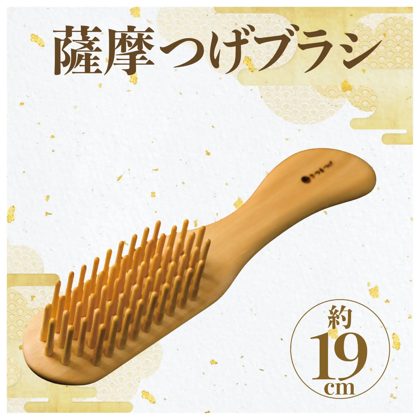 実用新案登録済 薩摩つげブラシ 喜多つげ IB004-012 つげ櫛 つげ櫛 