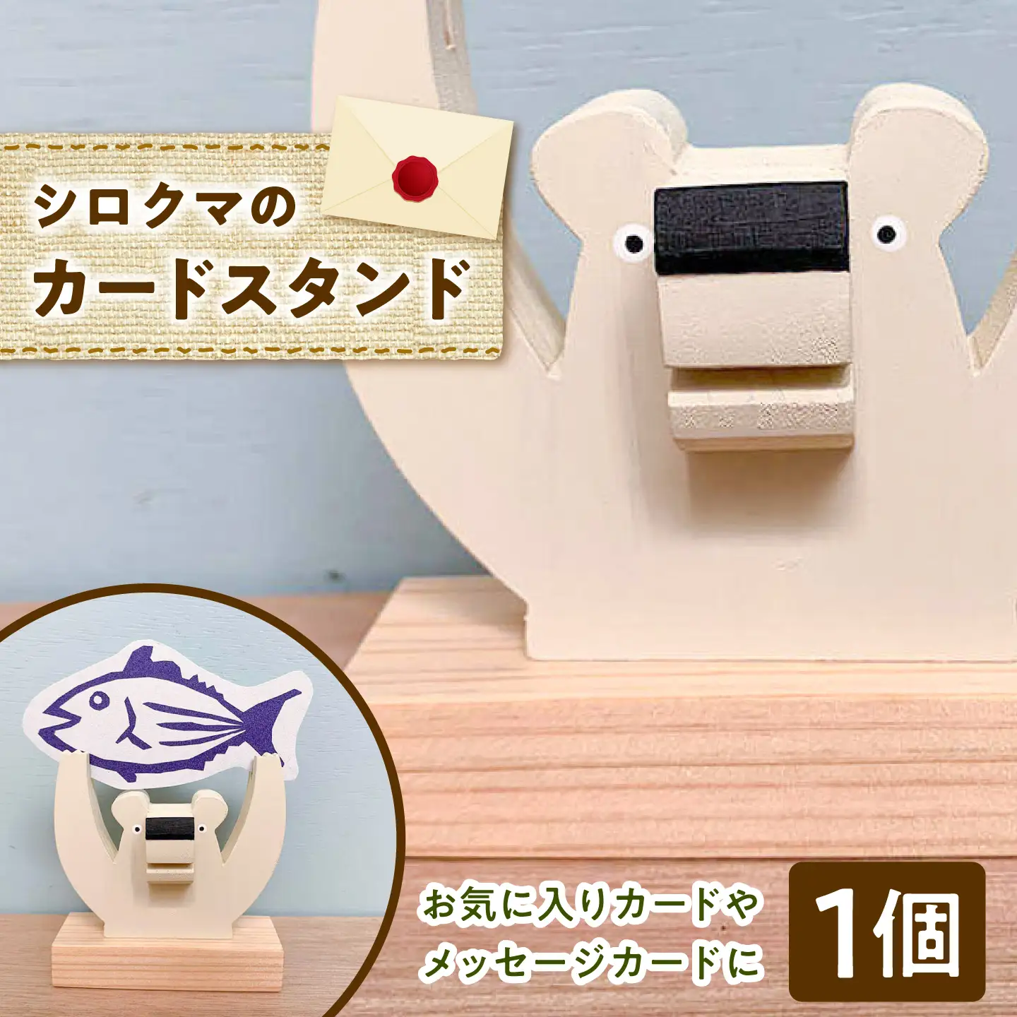 カードスタンド シロクマ 木製 雑貨 高知県 木 ぬくもり雑貨 【TAKEDA GANGU】 [BQDN002]