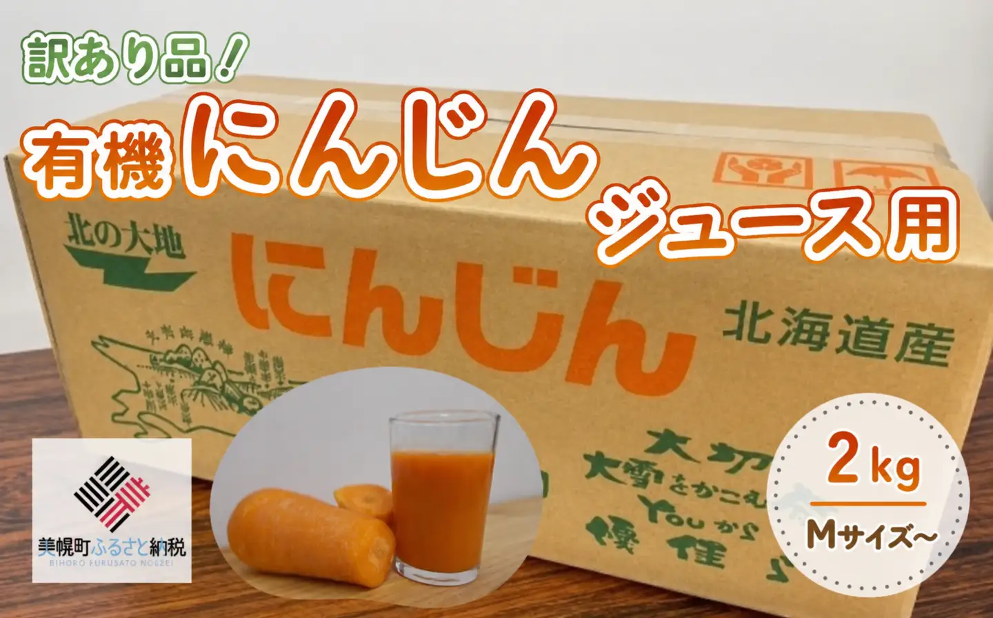 【先行受付】にんじん（訳あり）　2kg（2026年7月中旬より順次発送） AF149