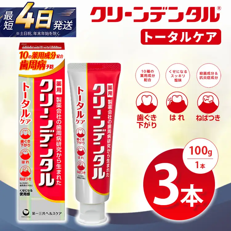 【6本】クリーンデンタル　トータルケア 100g クリーンデンタル クリーンデンタル トータルケア 100g／90g トータル