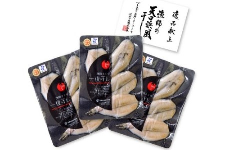 前拓水産の淡路島産　漁師さんの一夜干し（とらふぐ）3Pセット