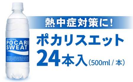 ポカリスエット 500ml  24本[FBD005]