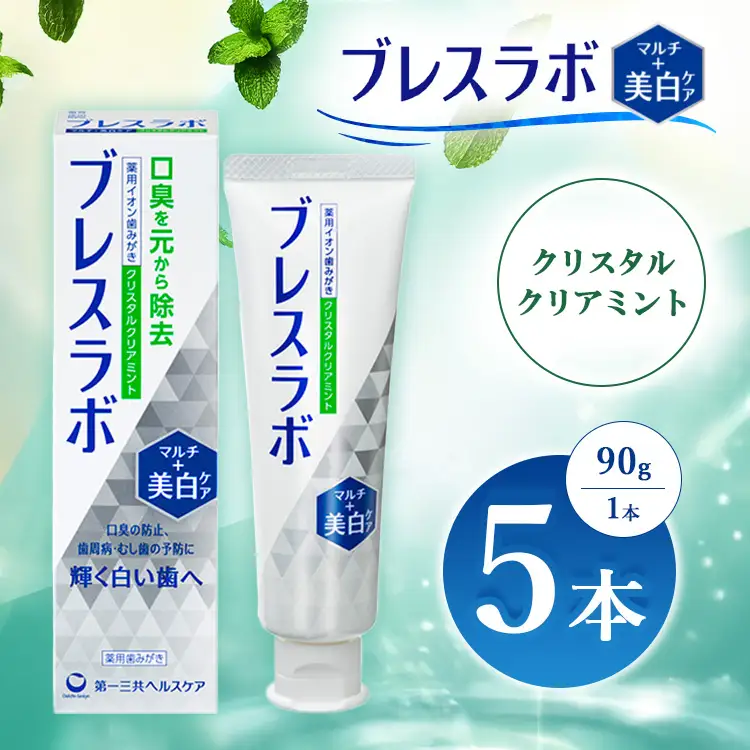 ブレスラボ マルチ＋美白ケア クリスタルクリアミント 90g 5本セット | 歯磨き粉 歯磨き ハミガキ デンタルケア フッ素 虫歯予防 口臭予防 歯周病予防 日本製