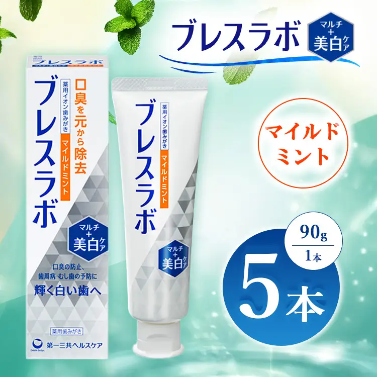 ブレスラボ マルチ＋美白ケア マイルドミント 90g 5本セット | 歯磨き粉 歯磨き ハミガキ デンタルケア フッ素 虫歯予防 口臭予防 歯周病予防 日本製