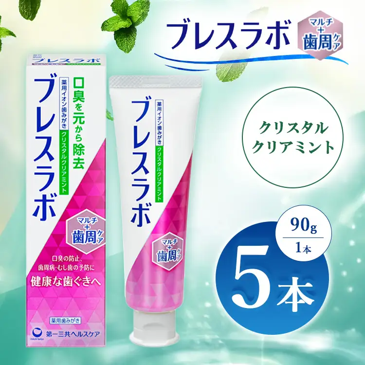 ブレスラボ マルチ＋歯周ケア クリスタルクリアミント 90g 5本セット | 歯磨き粉 歯磨き ハミガキ デンタルケア フッ素 虫歯予防 口臭予防 歯周病予防 日本製