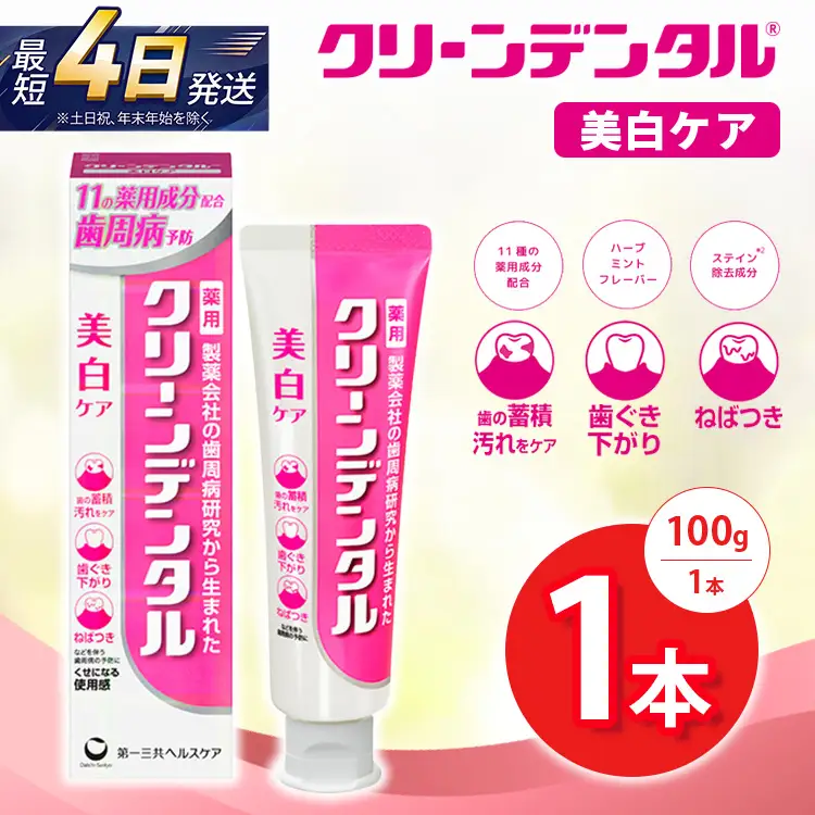 クリーンデンタル 美白ケア 100g 1本 | 歯磨き粉 歯磨き ハミガキ デンタルケア フッ素 虫歯予防 口臭予防 歯周病予防 日本製