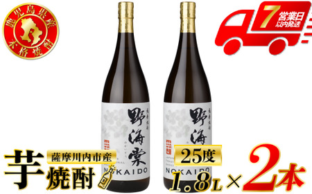 野海棠 芋焼酎 25度 1800ml×2本 祁答院蒸溜所 BS-531