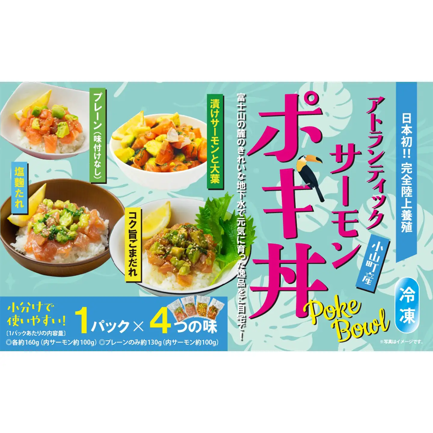 ポキ丼 サーモン 冷凍 食べ比べ 約160g/約130g×1P×4つの味 サーモン