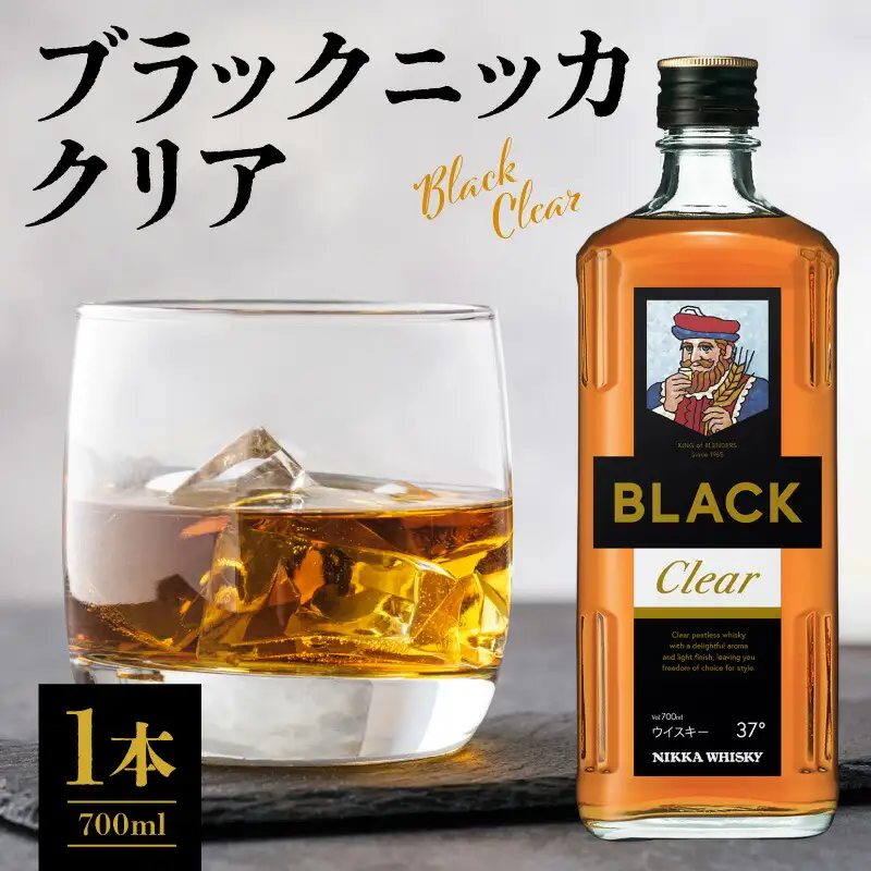 ニッカウヰスキーの聖地 余市町ふるさと納税「ブラックニッカクリア 700ml」1本_Y090-0056
