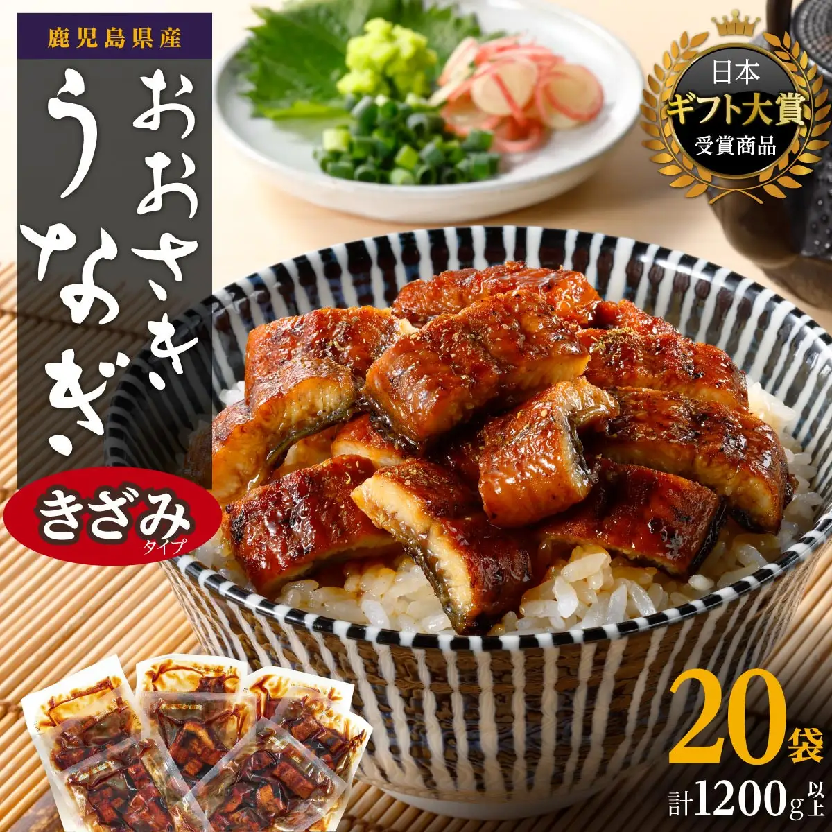 【ヒルナンデス！で取り上げられました！】おおさき きざみうなぎ（鹿児島県産 きざみうなぎ）20袋セット