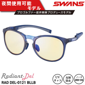 サングラス SWANS スポーツモデル スワンズ RAD DEL-0121 Wﾏﾙﾁ BLLB