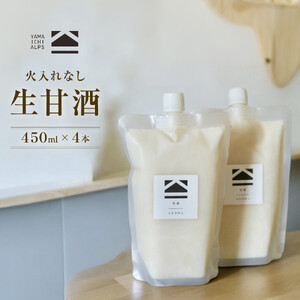 【火入れなし】 生甘酒 450ml x 4個