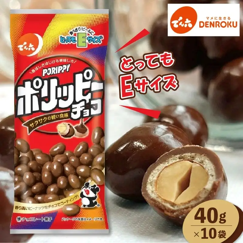 Ｅサイズ　ポリッピーチョコ　４０ｇ×１０袋　0019-2601