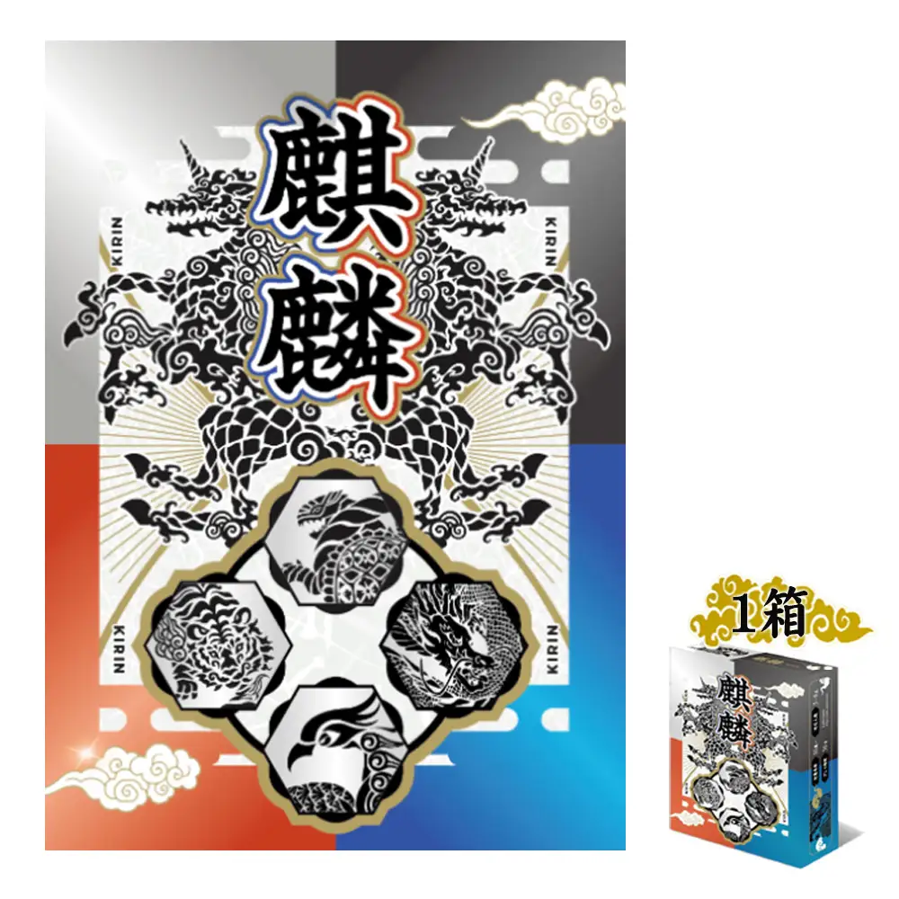 麒麟　×1箱 ／ カードゲーム ボードゲーム トリックテイキング 戦略カードゲーム 神獣モチーフ 和風テーマ 麒麟 四神 4人ゲーム テーブルゲーム 駆け引きゲーム 思考ゲーム ゲーム好き向け ルール簡単 プレゼント ゲーム会 ファミリーゲーム おしゃれゲーム 千葉県 No.391