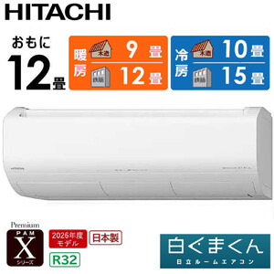 日立 エアコン 【標準取付工事込み】 エアコン 白くまくん Xシリーズ【 おもに 12畳用 】『2026年度モデル』 RAS-XR3626S-W フィルター自動お掃除機能付