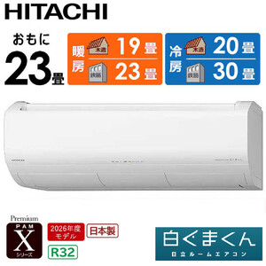 日立 エアコン 【標準取付工事込み】 エアコン 白くまくん Xシリーズ【 おもに 23畳用 】『2026年度モデル』 RAS-XR7126D-W フィルター自動お掃除機能付