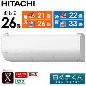 日立 エアコン 【標準取付工事込み】 エアコン 白くまくん Xシリーズ【 おもに 26畳用 】『2026年度モデル』 RAS-XR8026D-W フィルター自動お掃除機能付