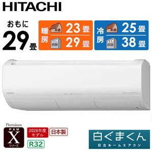 日立 エアコン 【標準取付工事込み】 エアコン 白くまくん Xシリーズ【 おもに 29畳用 】『2026年度モデル』 RAS-XR9026D-W フィルター自動お掃除機能付