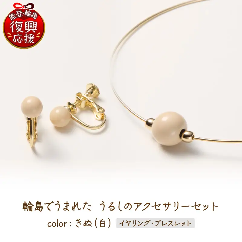 うるしの イヤリングセット　白　wa110　うるし　イヤリング