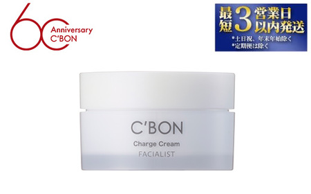 【シーボン】フェイシャリスト チャージクリーム 30g(クリーム) ｜ C’BON シーボン 化粧品 CBON コスメ クリーム 保湿クリーム 保湿 乾燥 うるおい ギフト プレゼント 贈り物