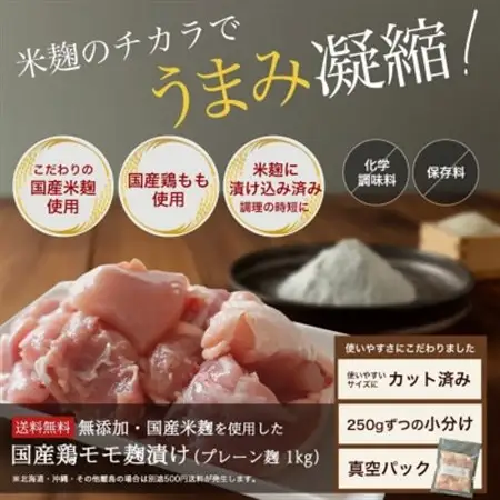 【無添加】国産鶏もも肉 麹漬け 1kg (250g×4袋) 小分け カット済み 安城市【配送不可地域：離島】【1720929】