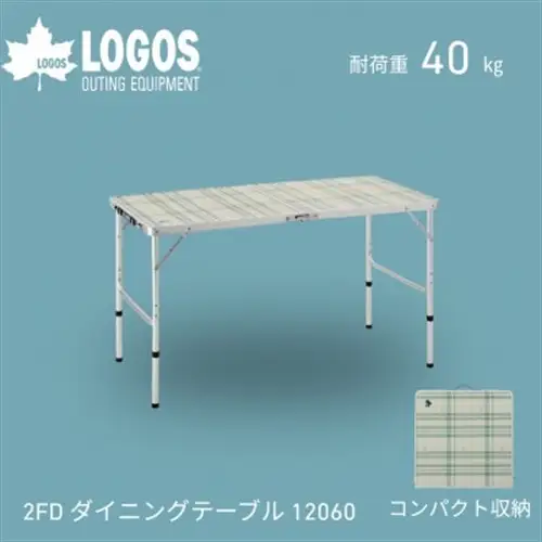 2FD ダイニングテーブル 12060 キャンプやBBQなどアウトドアで役立つ!　73501000【1719159】