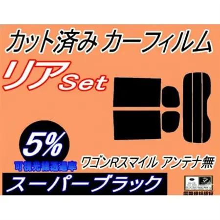リア (s) ワゴンR スマイル MX81S MX91S アンテナ無 (5%) カット済み【1721243】