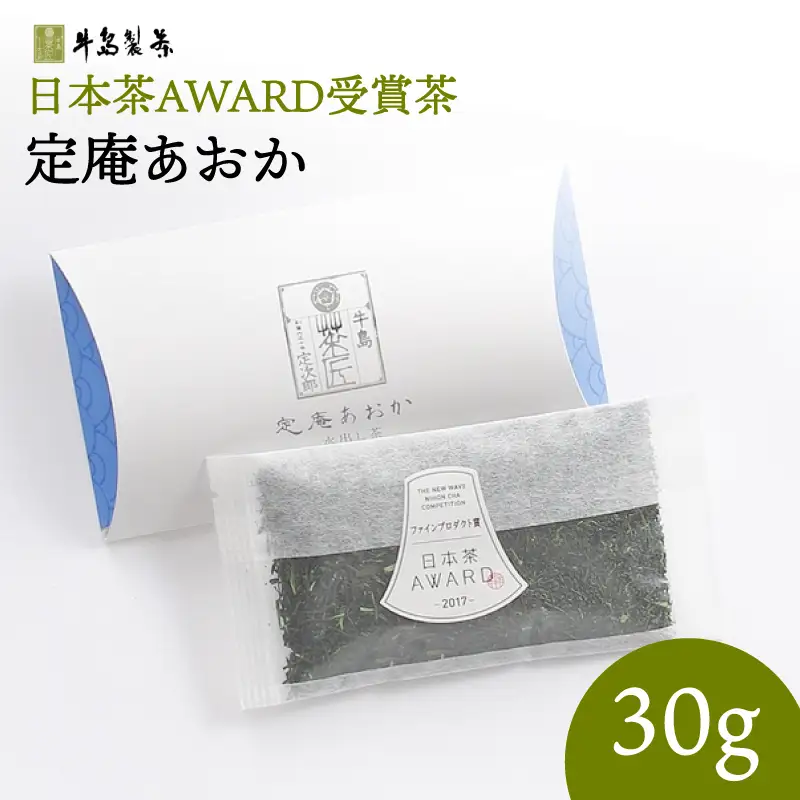 深蒸し 八女茶「定庵あおか 30g」 028-019